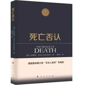 死亡否认 9787010151137