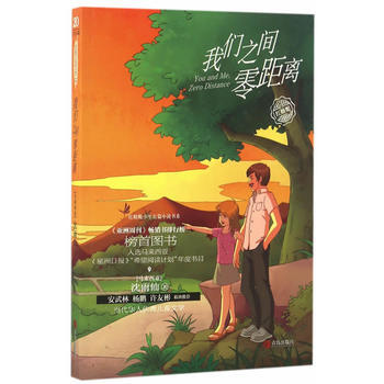 红蜻蜓少年长篇小说书系:我们之间零距离 沈雨仙 pdf epub mobi 电子书 下载