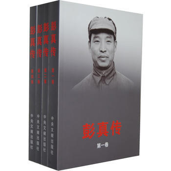 彭真傳(全4冊) 9787507336436 pdf epub mobi 電子書 下載