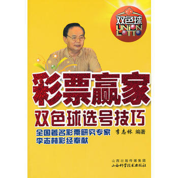 正版 彩票赢家 李志林著 9787537741095 pdf epub mobi 电子书 下载