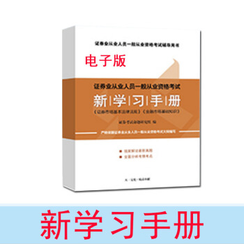 天一金融官方2018新版用书基金从业资格考试教材2018证券投资基金私募股权教材+真题试卷题库科目三 赠品展示 pdf epub mobi 电子书 下载