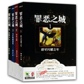 现货全新 罪恶之城系列（套装共4册） pdf epub mobi 电子书 下载