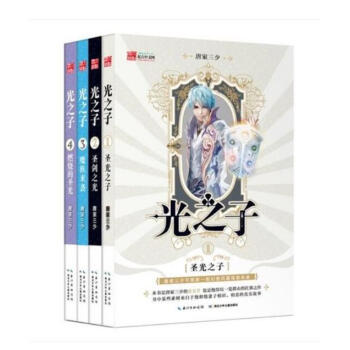 光之子 1-4 【全4册】 pdf epub mobi 电子书 下载
