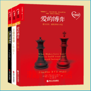 现货 幸福的婚姻+爱的博弈+人的七张面孔（套装共3册）约翰·戈特曼作品 pdf epub mobi 电子书 下载
