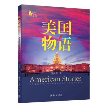 美国物语 pdf epub mobi 电子书 下载