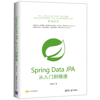 包邮Spring Data JPA从入门到精通 张振华 JPA基础查询方法 Spring语法实践原理 pdf epub mobi 电子书 下载