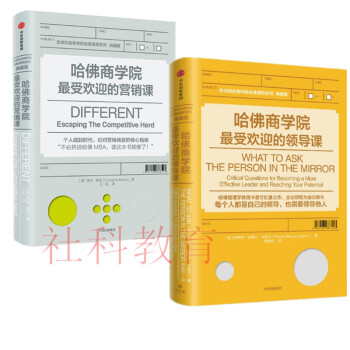 现货 哈佛商学院最受欢迎的领导课+哈佛商学院最受欢迎的营销课 中信出版 扬米·穆恩 2册套装 pdf epub mobi 电子书 下载