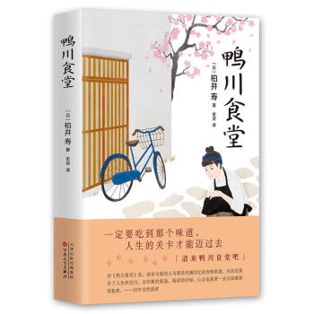 正版 現貨 鴨川食堂 一能為你找到生活信心的小說。忘不掉的味道，鴨川食堂為你重現；放不下的心結，鴨 pdf epub mobi 電子書 下載