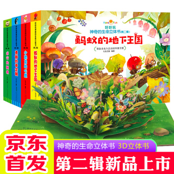 好好玩神奇的生命立體書全4冊第二輯 立體書0-2-3歲 幼兒童書籍3d立體書翻翻書嬰幼兒早教玩具書 pdf epub mobi 電子書 下載