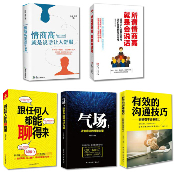 跟任何人都能聊得来+情商高就是说话让人舒服+气场+别输在不会表达上+所谓情商高 就是会说话 抖音推荐 pdf epub mobi 电子书 下载