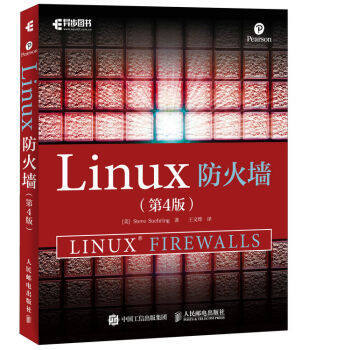 Linux防火墙(第4版) pdf epub mobi 电子书 下载