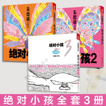 現貨 絕對小孩 1/2/3 全套3冊 pdf epub mobi 電子書 下載