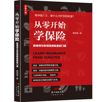 正版：从零开始学保险 9787545461756 pdf epub mobi 电子书 下载