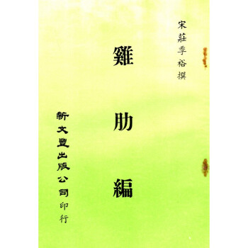 [B183] 雞肋編 pdf epub mobi 電子書 下載