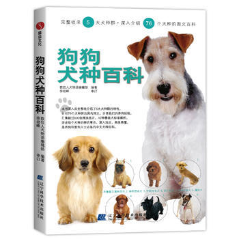 狗狗犬種百科 pdf epub mobi 電子書 下載