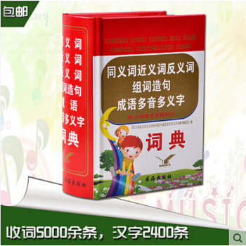 正版 同義詞近義詞反義詞組詞造句成語多音多義字詞典(精) 字典 辭典 中小學生工具書 pdf epub mobi 電子書 下載