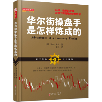 華爾街操盤手是怎樣煉成的羅布·布剋股市趨勢技術分析股票書籍股票魔法師移動平均綫技術纏中說禪交易智慧 pdf epub mobi 電子書 下載