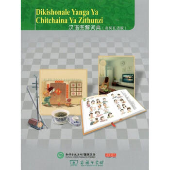 漢語圖解詞典