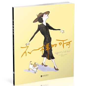 正版：不一样的可可 9787559609717 pdf epub mobi 电子书 下载