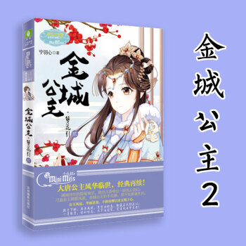 意林小小姐公主天下系列 金城公主簪花引 2 pdf epub mobi 电子书 下载