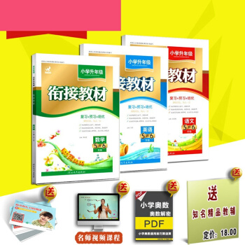 鷹派教輔小學升年級銜接教材5升6年級 語文+數學+英語3暑假試題五年級升六年級暑假作業總復習資料同步 pdf epub mobi 電子書 下載