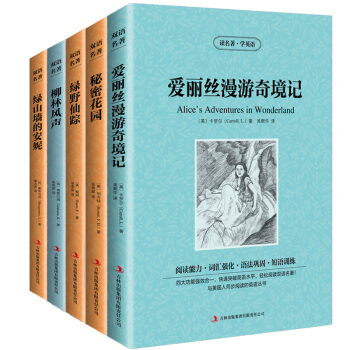 秘密花園(中英對照全譯) 柳林風聲/愛麗絲漫遊奇境記/綠野仙蹤/綠山牆的安妮 全套5冊 英漢互譯雙 pdf epub mobi 電子書 下載