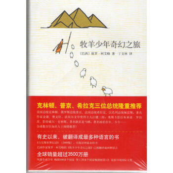 牧羊少年奇幻之旅 柯艾略 著 北京新经典 吉林书店xs pdf epub mobi 电子书 下载