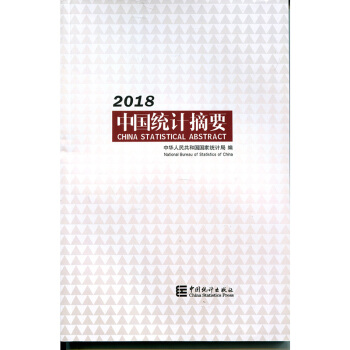 （現貨）2018中國統計摘要（年鑒） pdf epub mobi 電子書 下載