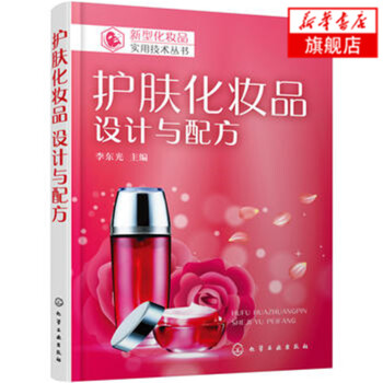 护肤化妆品设计与配方 pdf epub mobi 电子书 下载