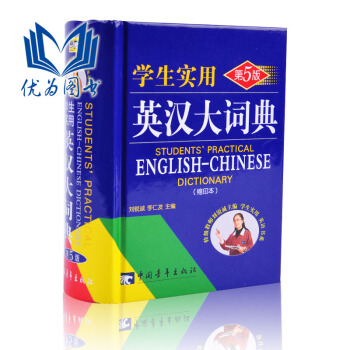 正版 新版 劉銳誠 學生實用英漢大詞典（第5版） 英漢辭典 英語詞典 英漢詞典 工具書 pdf epub mobi 電子書 下載