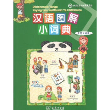 漢語圖解小詞典 pdf epub mobi 電子書 下載