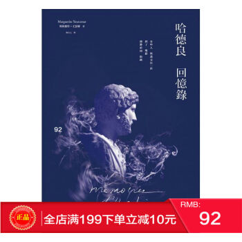 預定 正版 《哈德良迴憶錄》 港颱原版 繁體 pdf epub mobi 電子書 下載