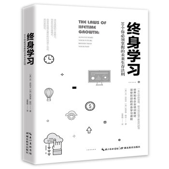 終身學習：10個你必須掌握的未來生存法則 pdf epub mobi 電子書 下載