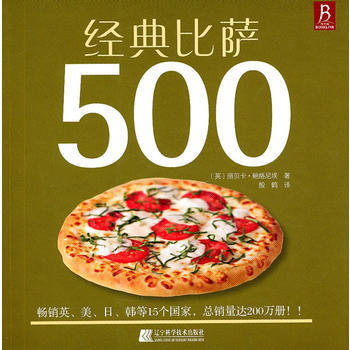 经典比萨500 辽宁科学技术出版社 pdf epub mobi 电子书 下载