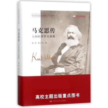 马克思传 pdf epub mobi 电子书 下载