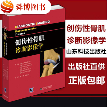 正版包邮 创伤性骨肌诊断影像学 2018 影像诊断学 X线片CTMR等骨肌系统疾病 影像医学理论 pdf epub mobi 电子书 下载