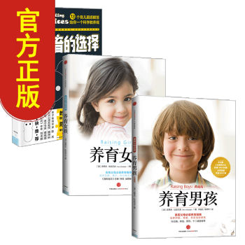 【中信童書館】養育男孩 養育女孩 養育的選擇 傢教套裝3冊 pdf epub mobi 電子書 下載