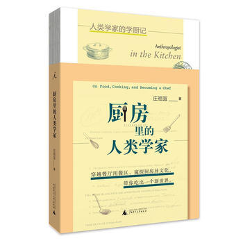 正版：厨房里的人类学家 9787559806970 pdf epub mobi 电子书 下载