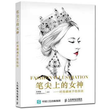 笔尖上的女神 时尚插画手绘技法 绘画入门自学零基础 彩铅画素描速写入门教程 人像人体素描画人物书 人 pdf epub mobi 电子书 下载