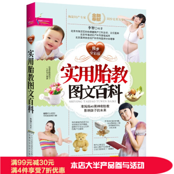 實用胎教圖文百科(同步全彩版)