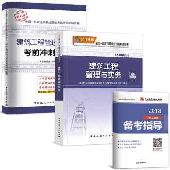 一級建造師2018教材+真題配套用書 建築實務：教材+真題 2本 pdf epub mobi 電子書 下載