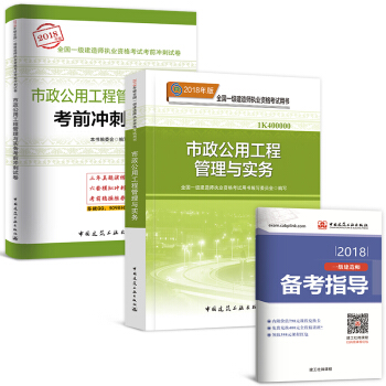 一級建造師2018教材+真題配套用書 市政公用：教材+真題 2本 pdf epub mobi 電子書 下載