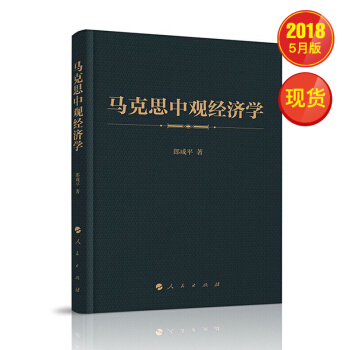 馬剋思中觀經濟學 pdf epub mobi 電子書 下載