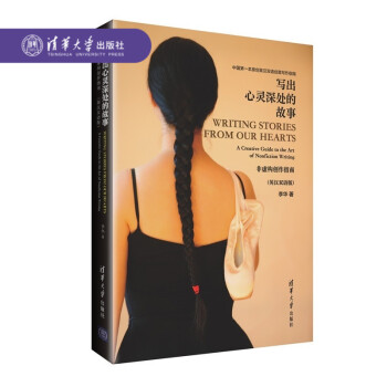 【官方正版】 写出心灵深处的故事 非虚构创作指南 英汉双语版 写作灵感 真实故事 自由回应影评回忆录