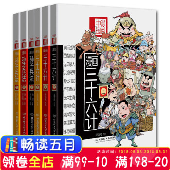 漫畫兵法故事：漫畫中國 漫畫三十六計+孫子兵法（全套共6冊）漫畫36計(上中下)/漫畫國學係列北理 pdf epub mobi 電子書 下載