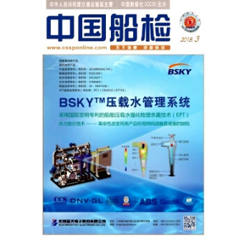 【过刊】中国船检 杂志2018年单期期刊 过期刊物 样刊出售 正版