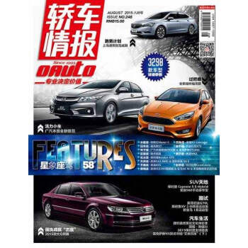 【過刊】轎車情報 雜誌2018年單期期刊 過期刊物 樣刊齣售 正版