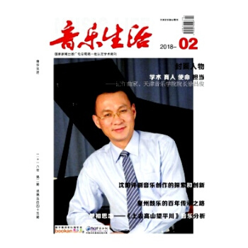 【过刊】音乐生活 杂志2018年单期期刊 过期刊物 样刊出售 正版 pdf epub mobi 电子书 下载
