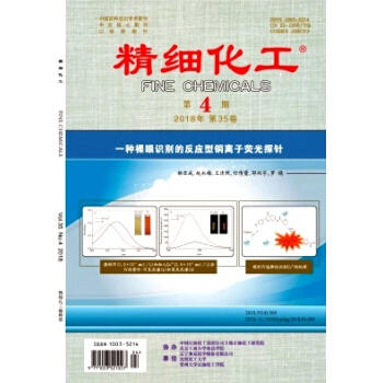 【過刊】精細化工 雜誌2018年單期期刊 過期刊物 樣刊齣售 正版