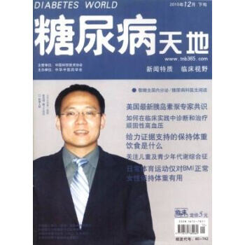 【过刊】糖尿病天地(中文版) 杂志2018年单期期刊 过期刊物 样刊 pdf epub mobi 电子书 下载
